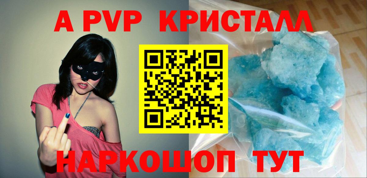 Шадринск  Альфа ПВП Crystall  APVP Соль  Вход с VPN  Alpha PVP крисы CK 