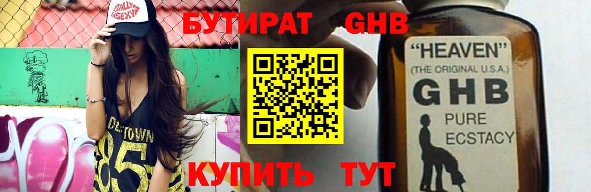 БУТИРАТ бутандиол Шадринск