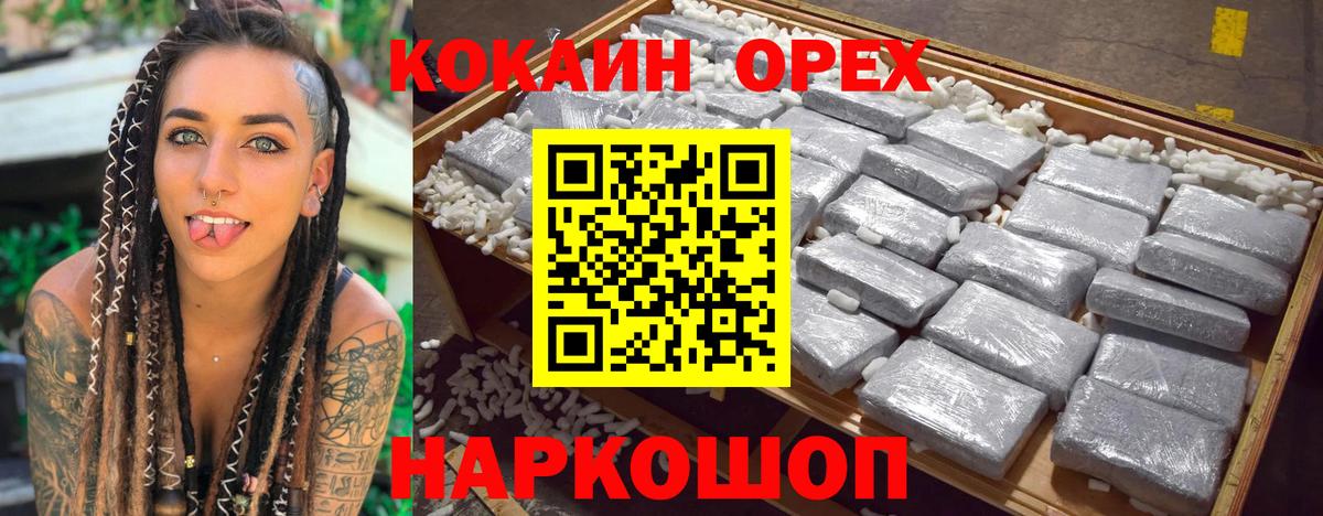COCAIN Колумбийский Шадринск