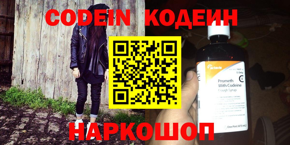 Codein Purple Drank Шадринск