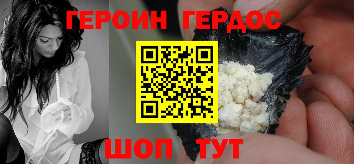 Шадринск  Героин  Вход с VPN  Героин гречка 