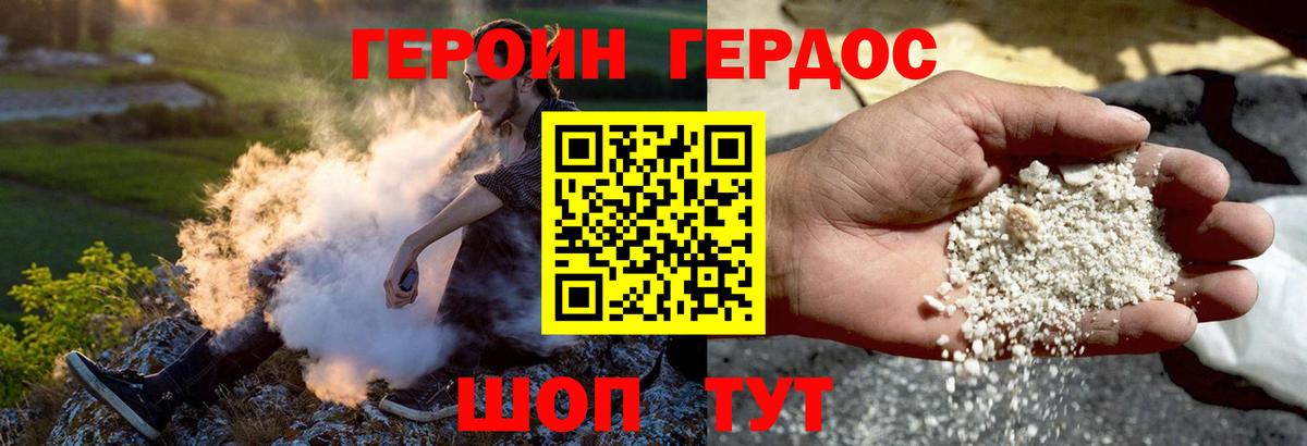 Героин афганец Шадринск