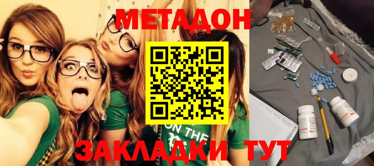 Шадринск  МЕТАДОН кристалл  darknet формула  Вход с VPN  Метадон мёд 