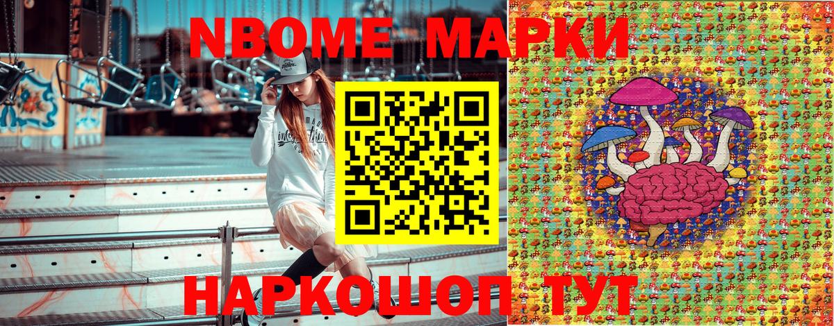 Наркотические марки 1500мкг Шадринск